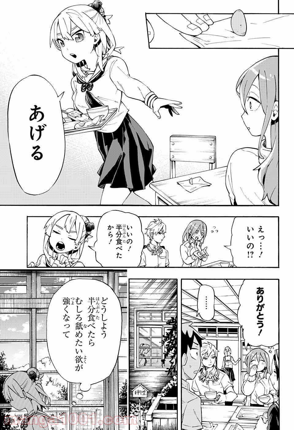 こじらせ百鬼ドマイナー - 第10話 - Page 13