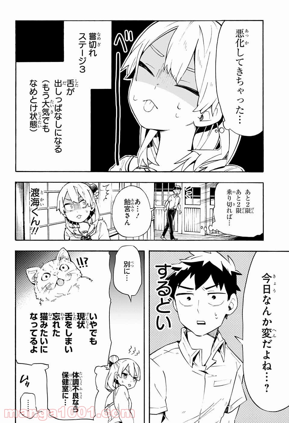 こじらせ百鬼ドマイナー - 第10話 - Page 14