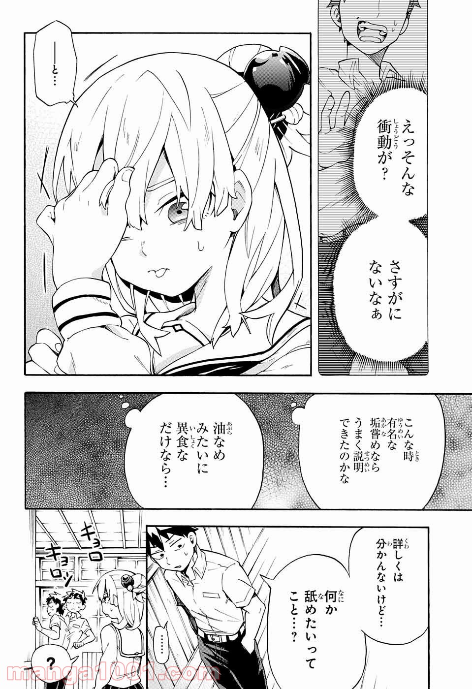 こじらせ百鬼ドマイナー - 第10話 - Page 16