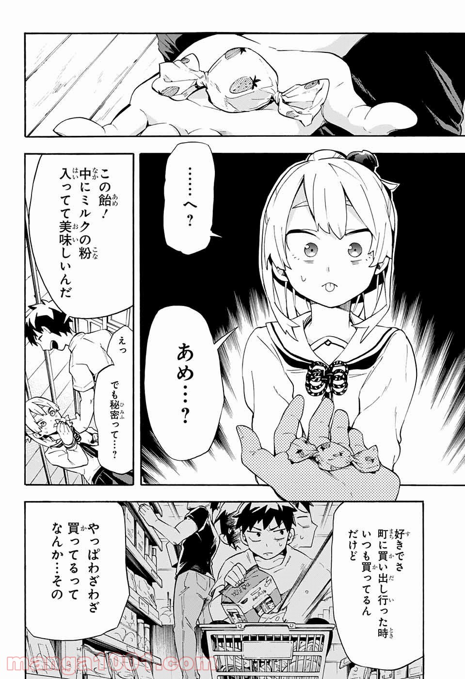 こじらせ百鬼ドマイナー - 第10話 - Page 18