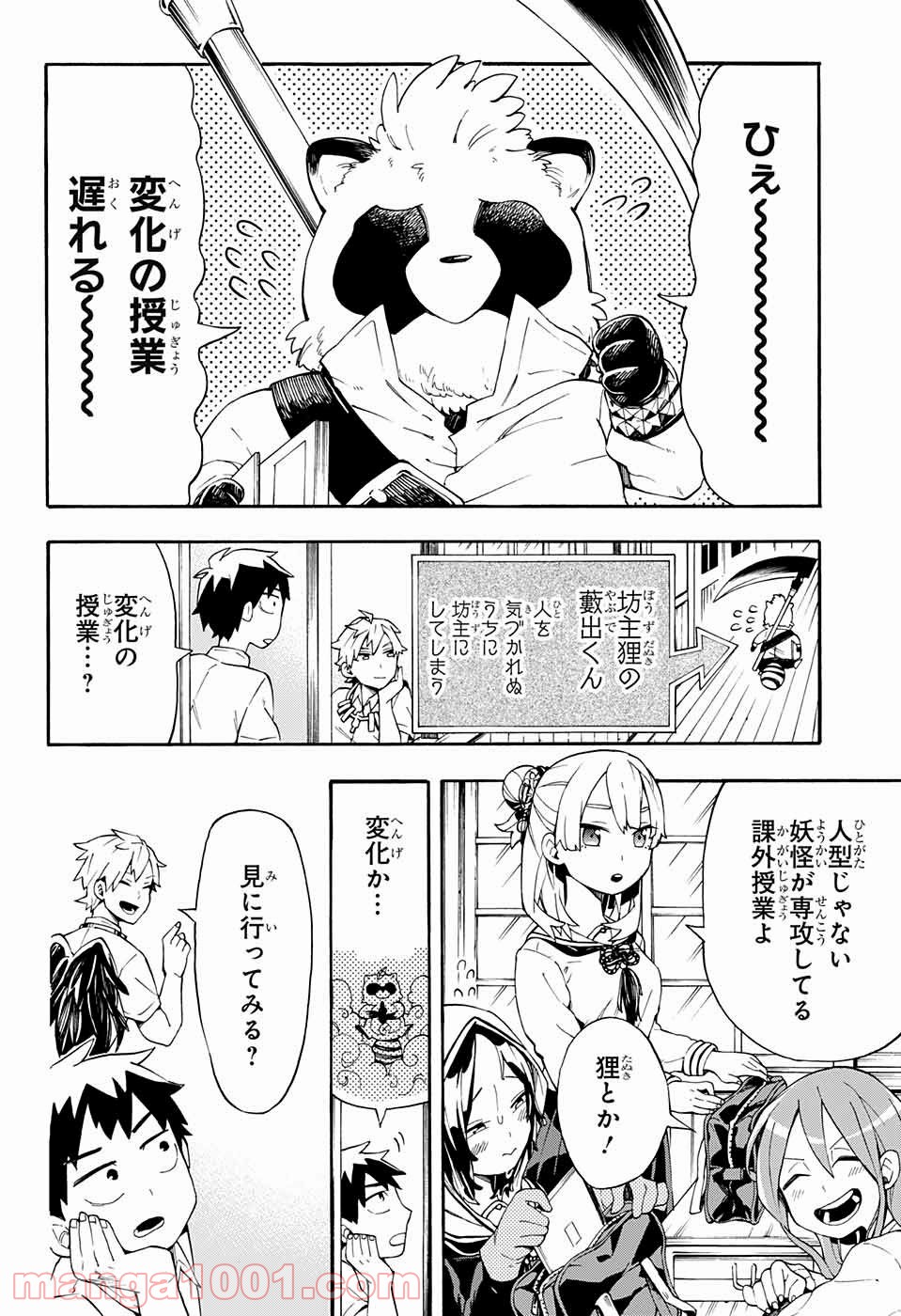 こじらせ百鬼ドマイナー - 第10話 - Page 22