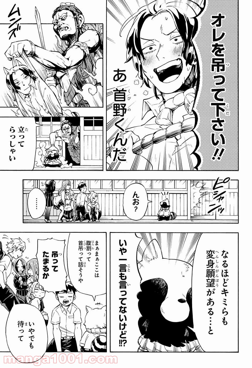 こじらせ百鬼ドマイナー - 第10話 - Page 25