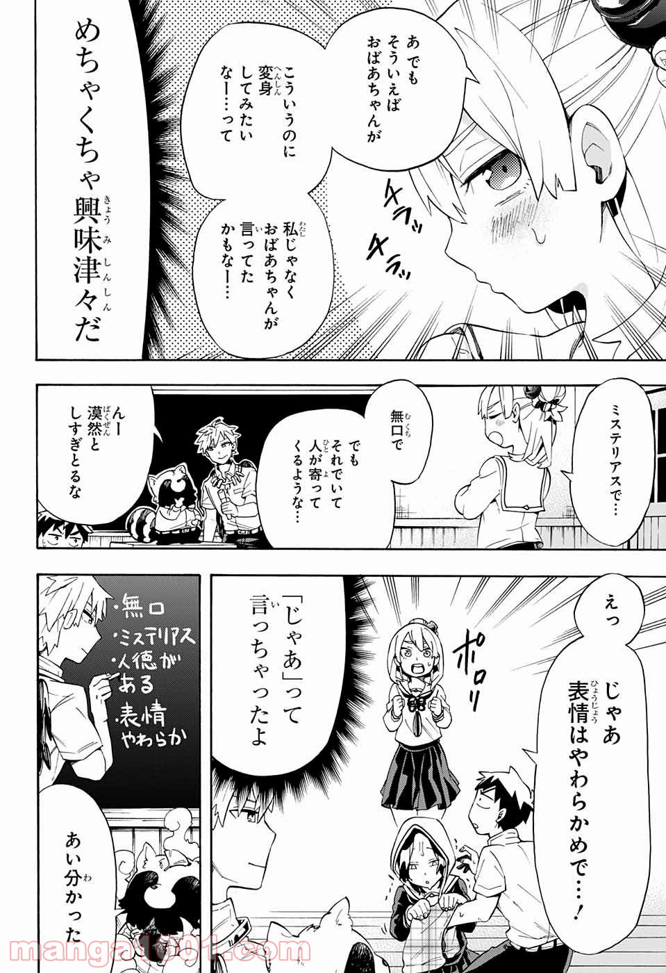 こじらせ百鬼ドマイナー - 第10話 - Page 30