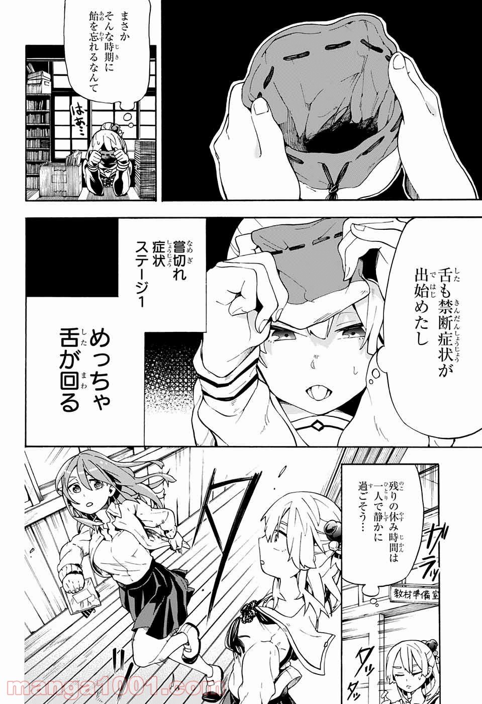 こじらせ百鬼ドマイナー - 第10話 - Page 4