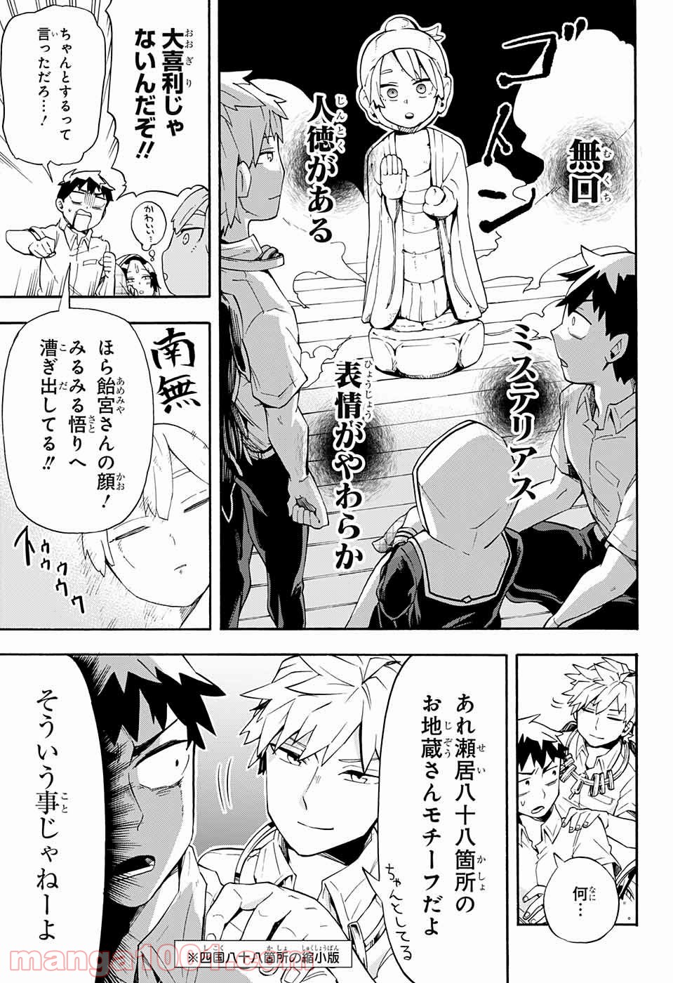 こじらせ百鬼ドマイナー - 第10話 - Page 31