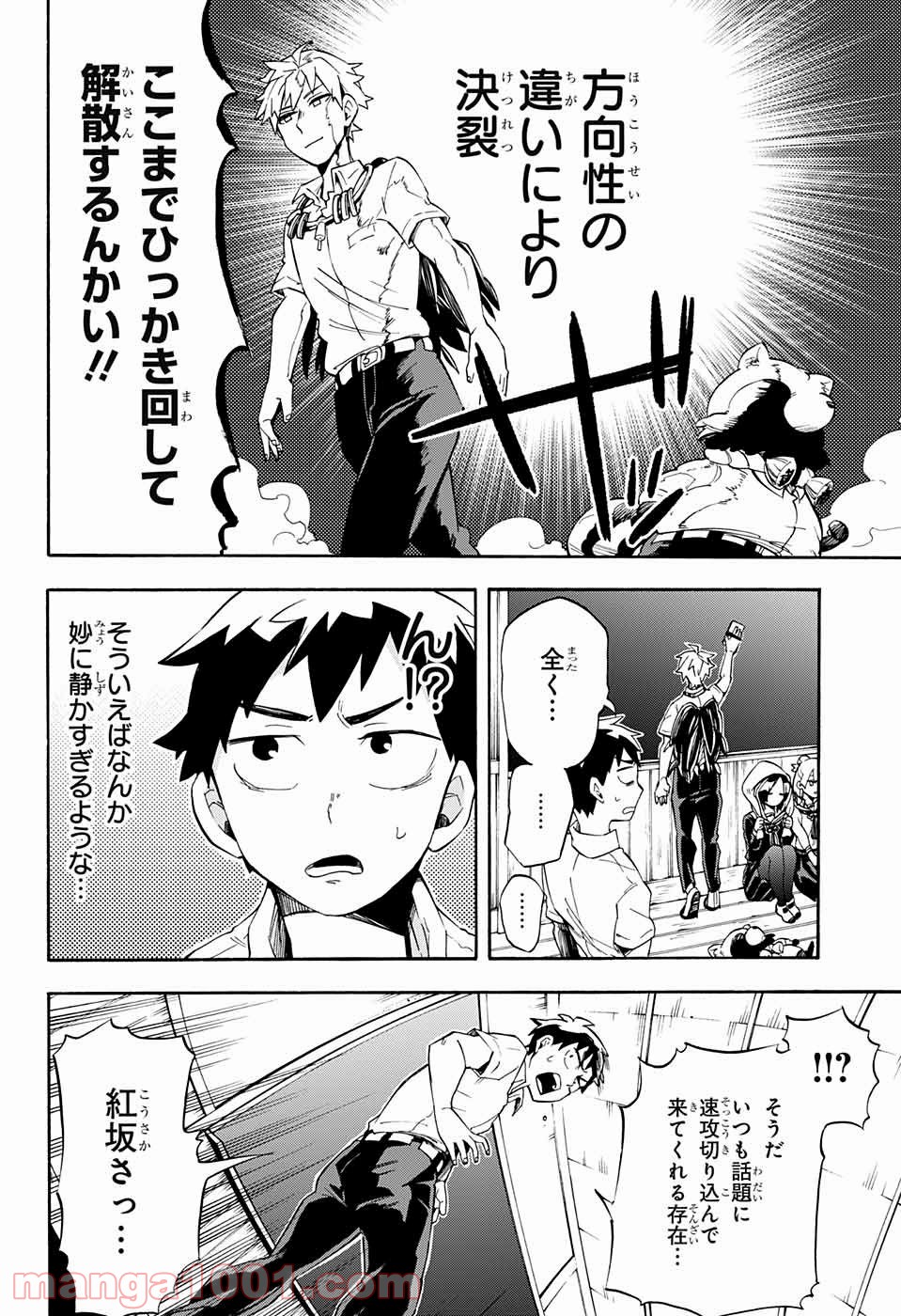 こじらせ百鬼ドマイナー - 第10話 - Page 34