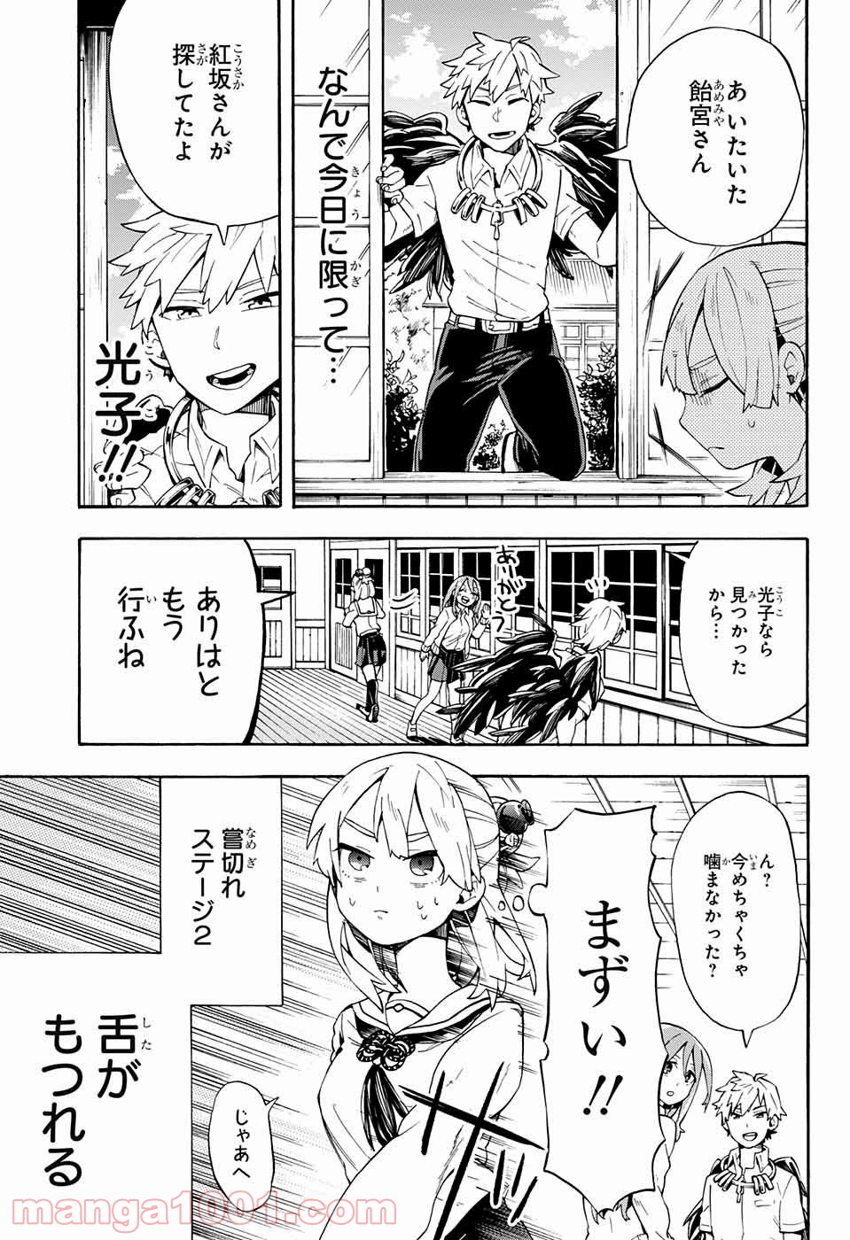 こじらせ百鬼ドマイナー - 第10話 - Page 7