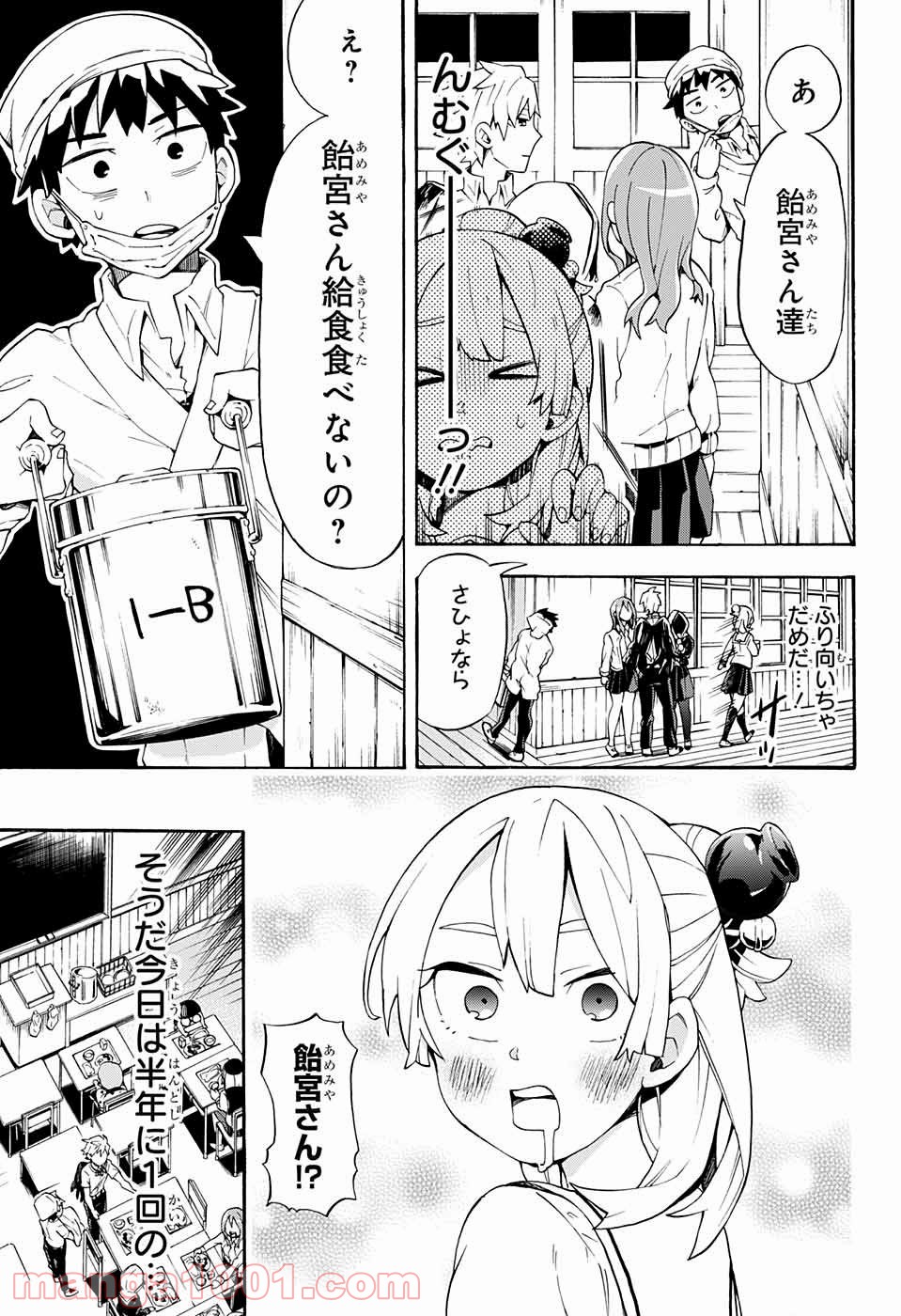 こじらせ百鬼ドマイナー - 第10話 - Page 9