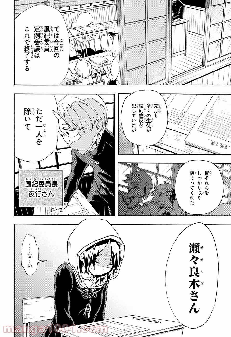 こじらせ百鬼ドマイナー - 第14話 - Page 2