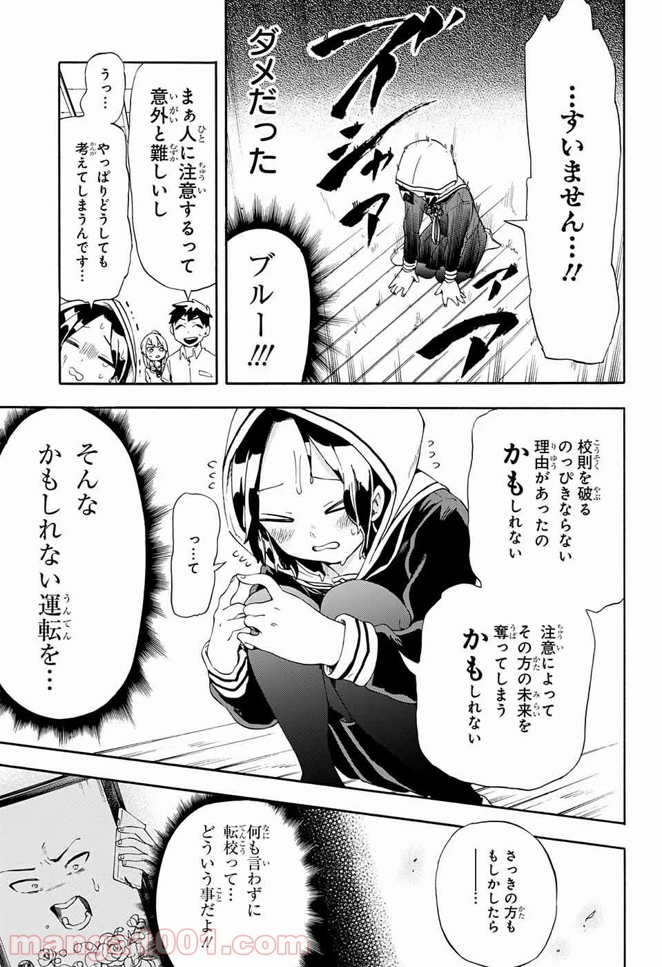 こじらせ百鬼ドマイナー - 第14話 - Page 11