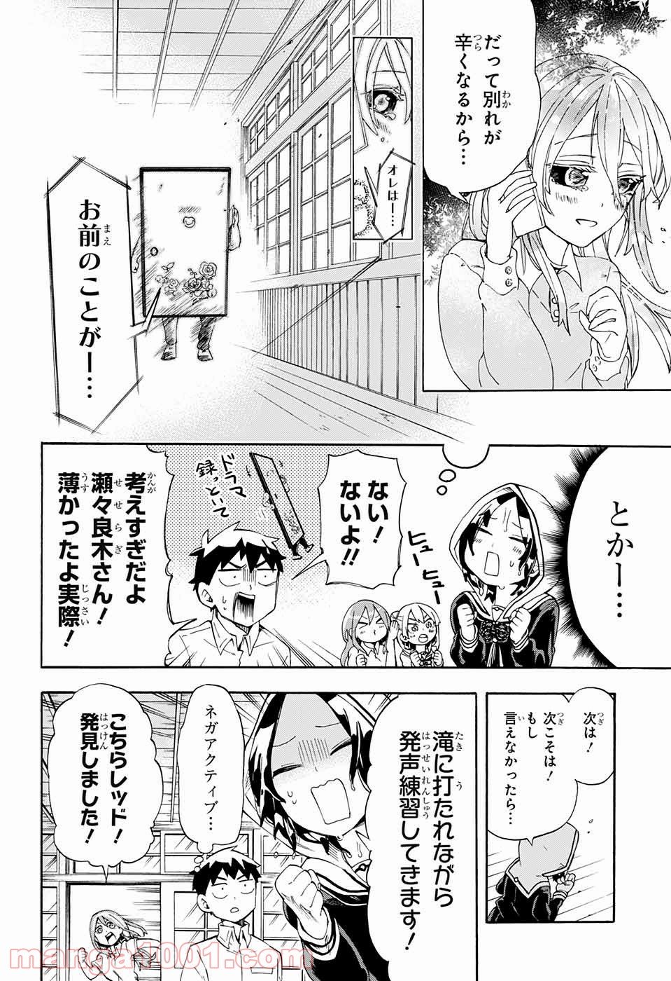 こじらせ百鬼ドマイナー - 第14話 - Page 12