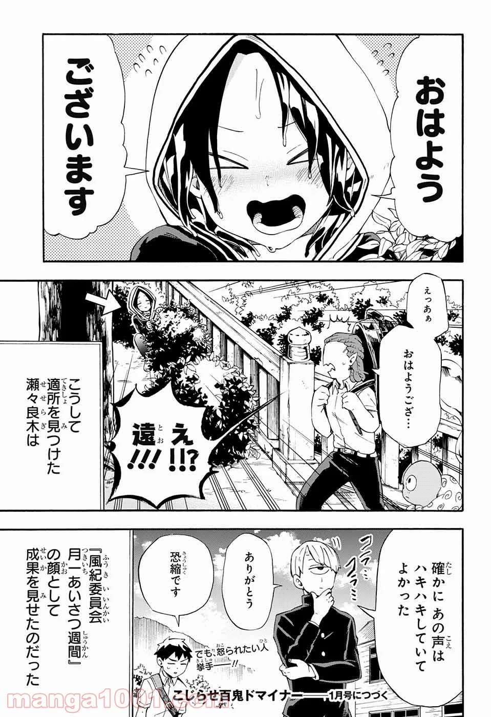 こじらせ百鬼ドマイナー - 第14話 - Page 19