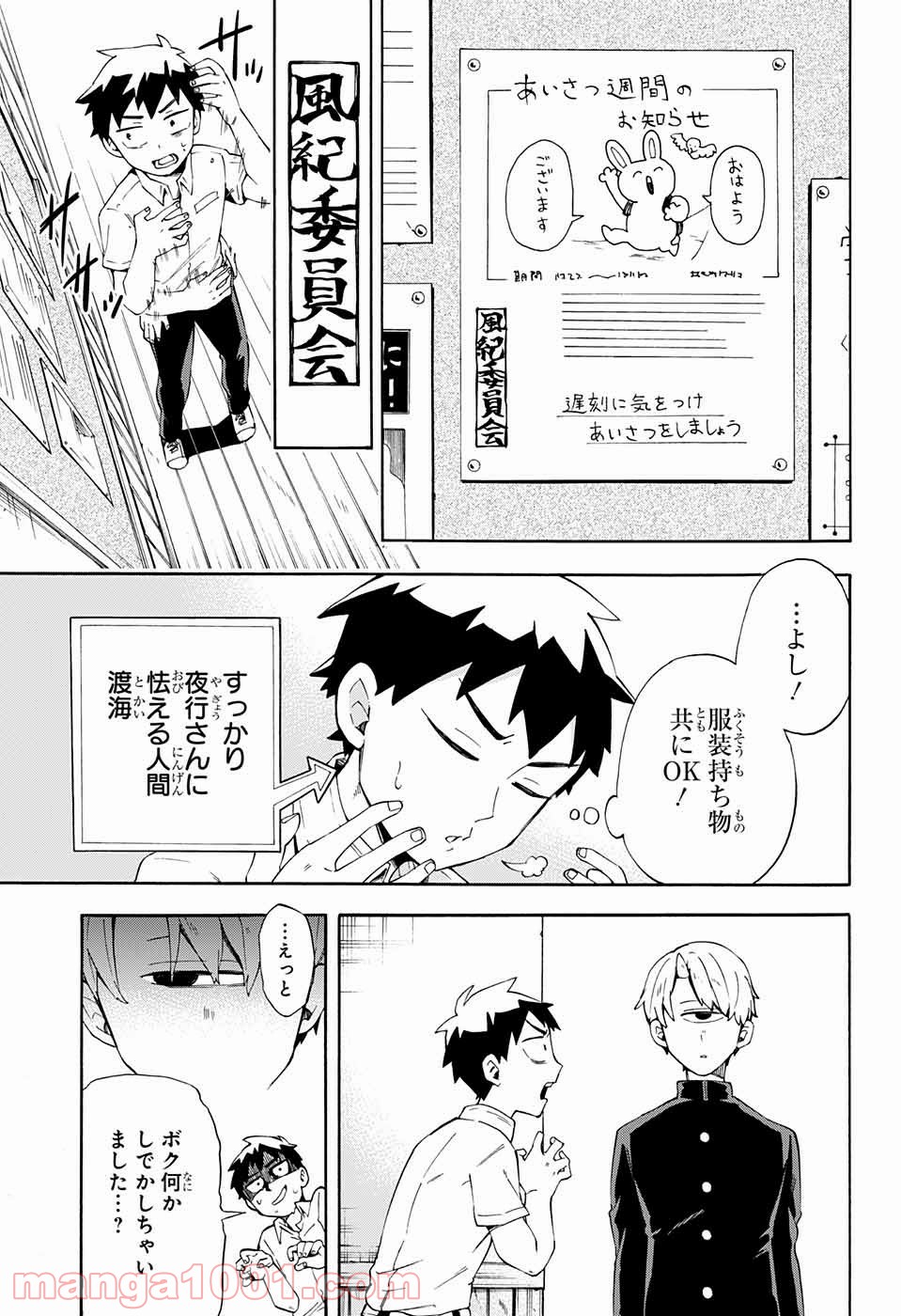 こじらせ百鬼ドマイナー - 第14話 - Page 3