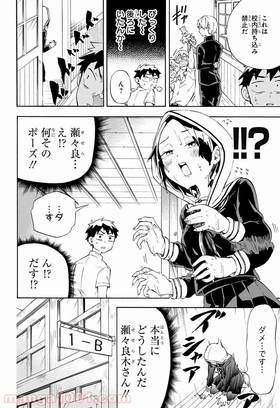 こじらせ百鬼ドマイナー - 第14話 - Page 4