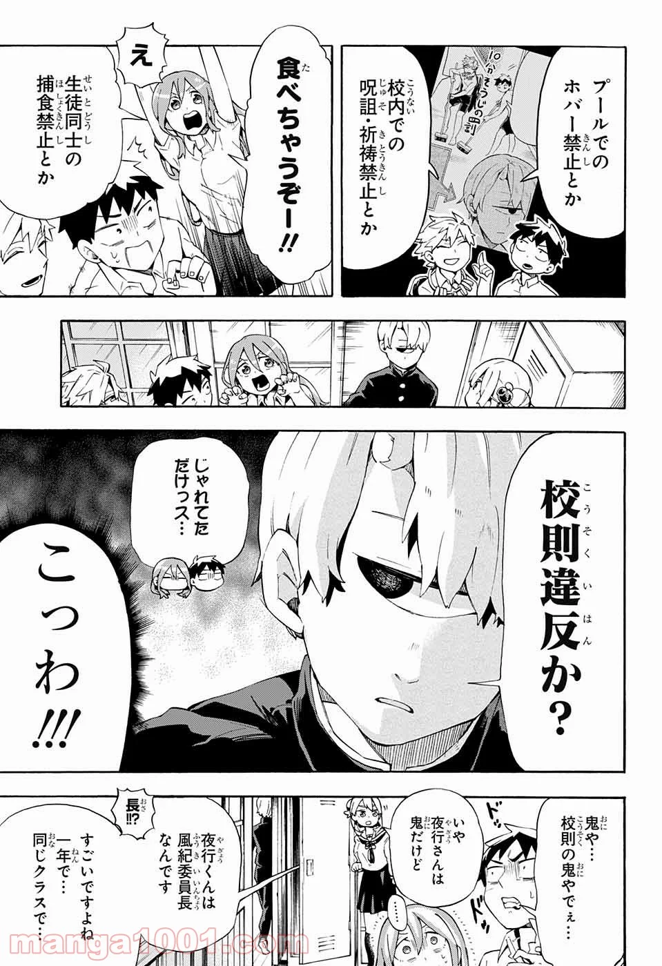 こじらせ百鬼ドマイナー - 第14話 - Page 7