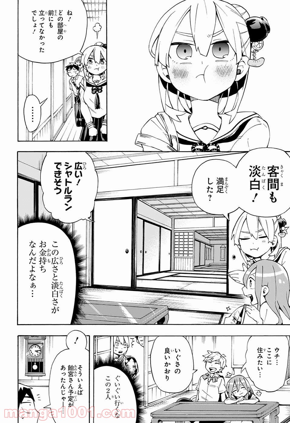 こじらせ百鬼ドマイナー - 第15話 - Page 11