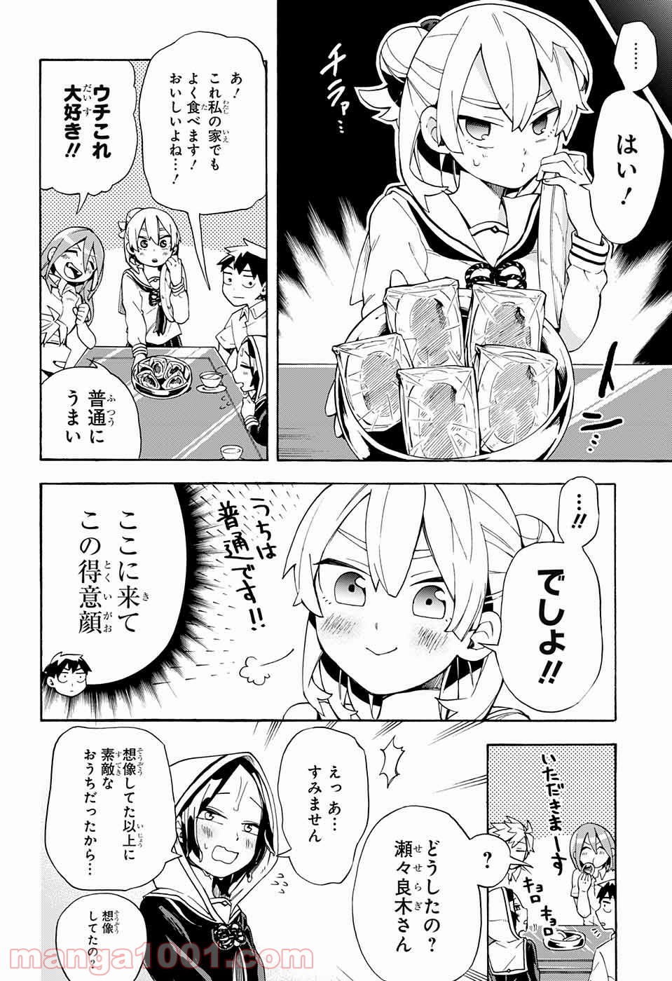 こじらせ百鬼ドマイナー - 第15話 - Page 13