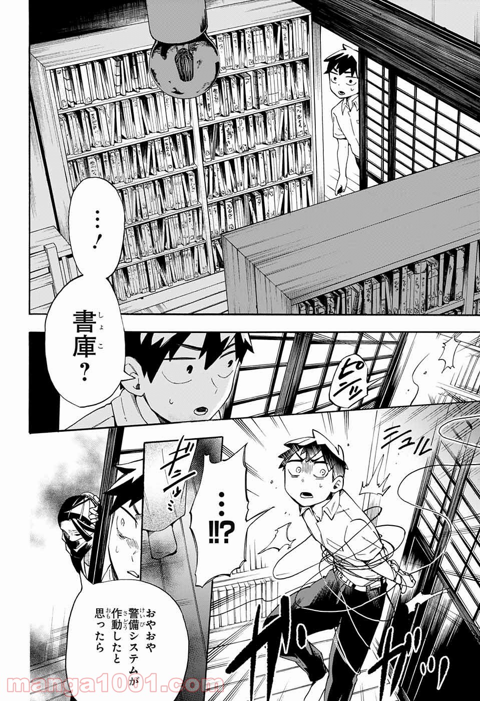 こじらせ百鬼ドマイナー - 第16話 - Page 12