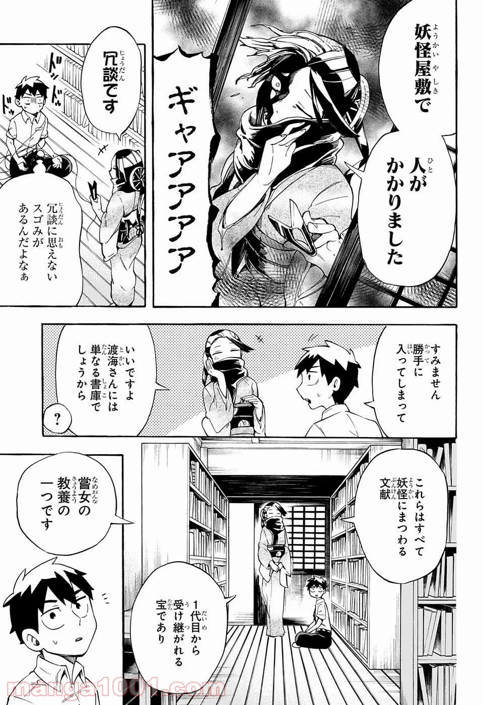 こじらせ百鬼ドマイナー - 第16話 - Page 13