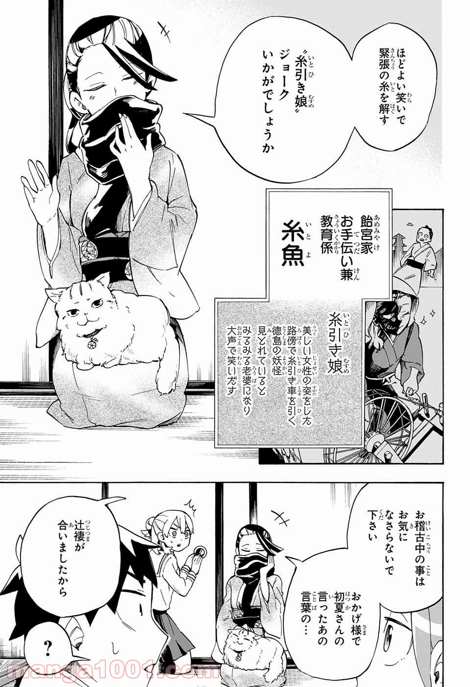 こじらせ百鬼ドマイナー - 第16話 - Page 3