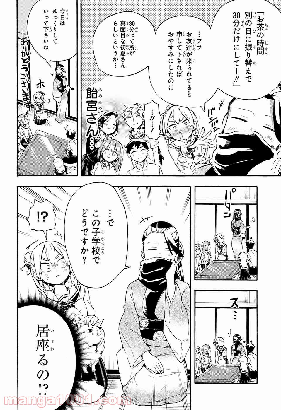 こじらせ百鬼ドマイナー - 第16話 - Page 4