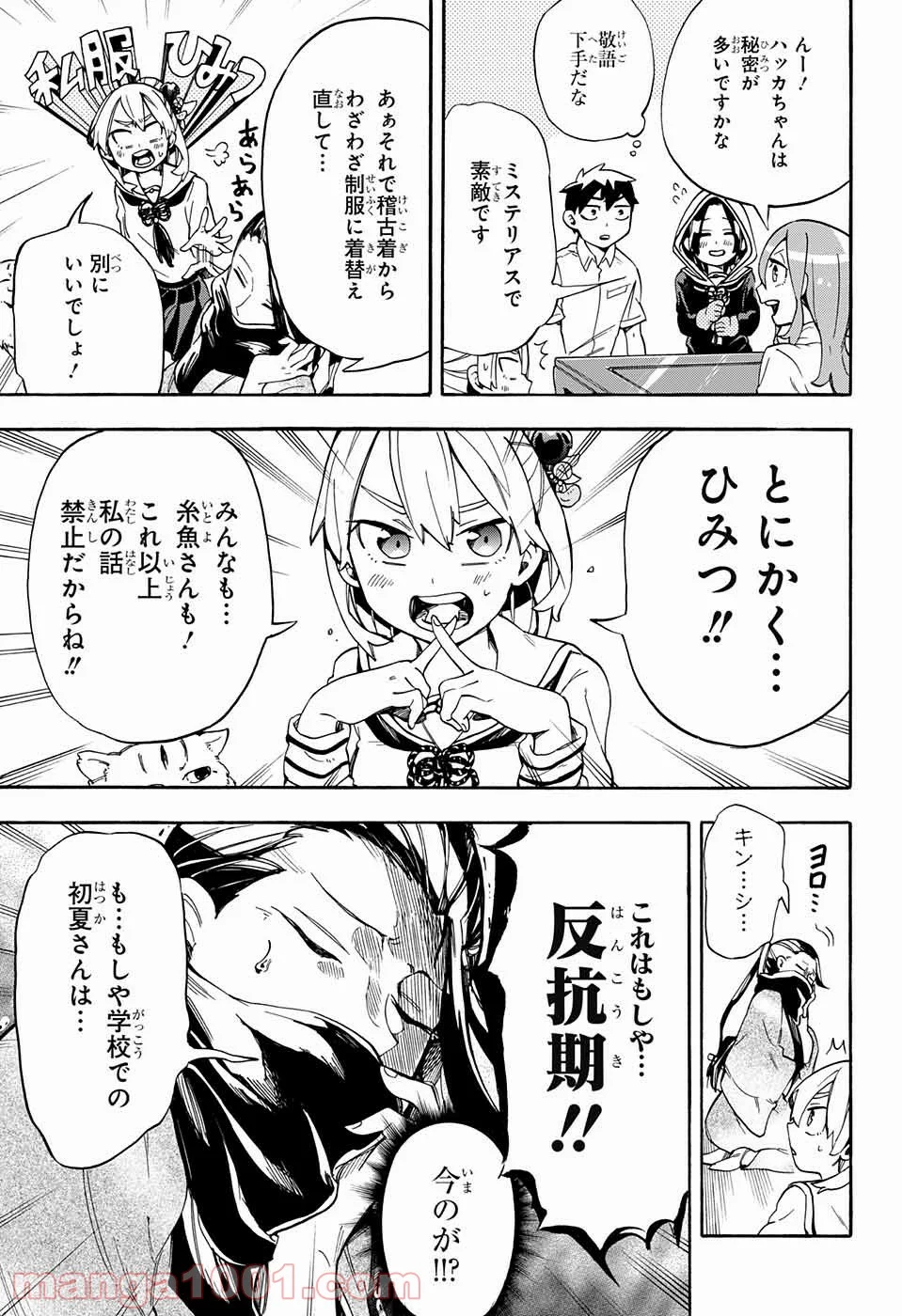 こじらせ百鬼ドマイナー - 第16話 - Page 5