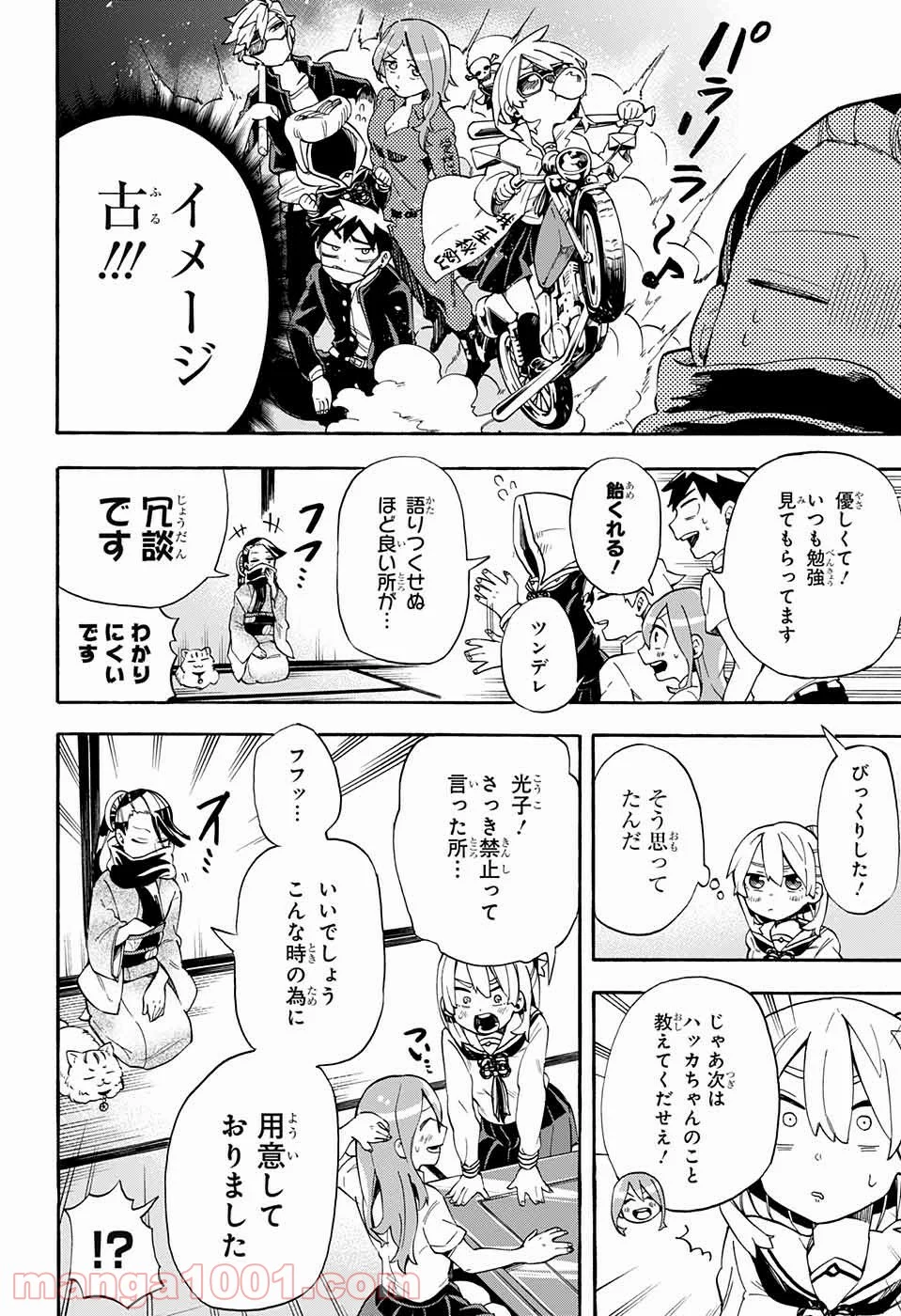 こじらせ百鬼ドマイナー - 第16話 - Page 6