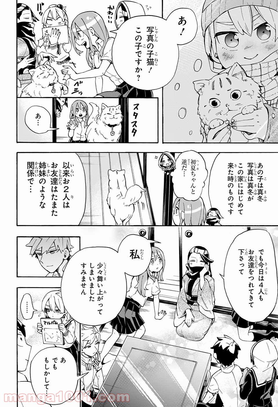 こじらせ百鬼ドマイナー - 第16話 - Page 8