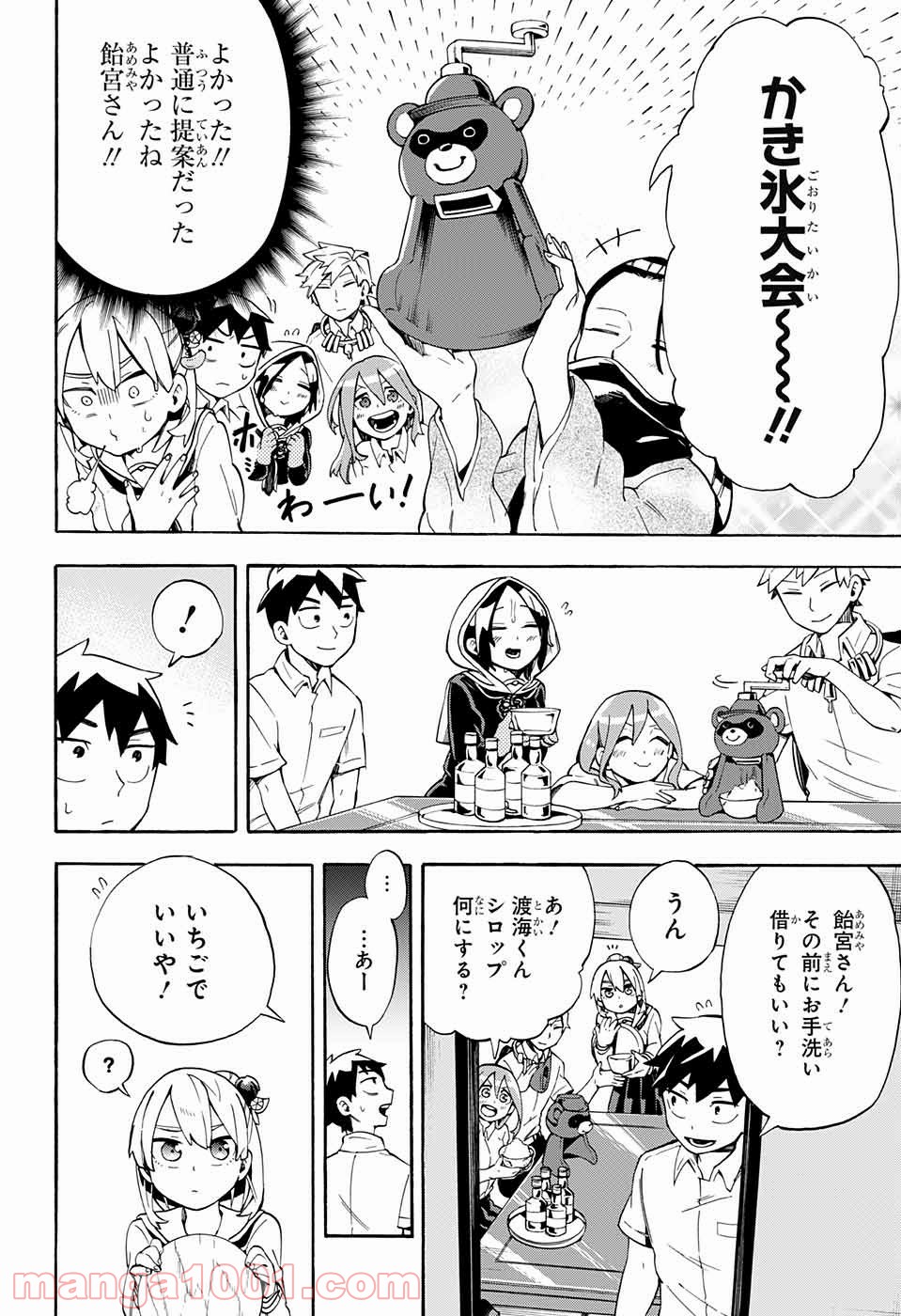 こじらせ百鬼ドマイナー - 第16話 - Page 10