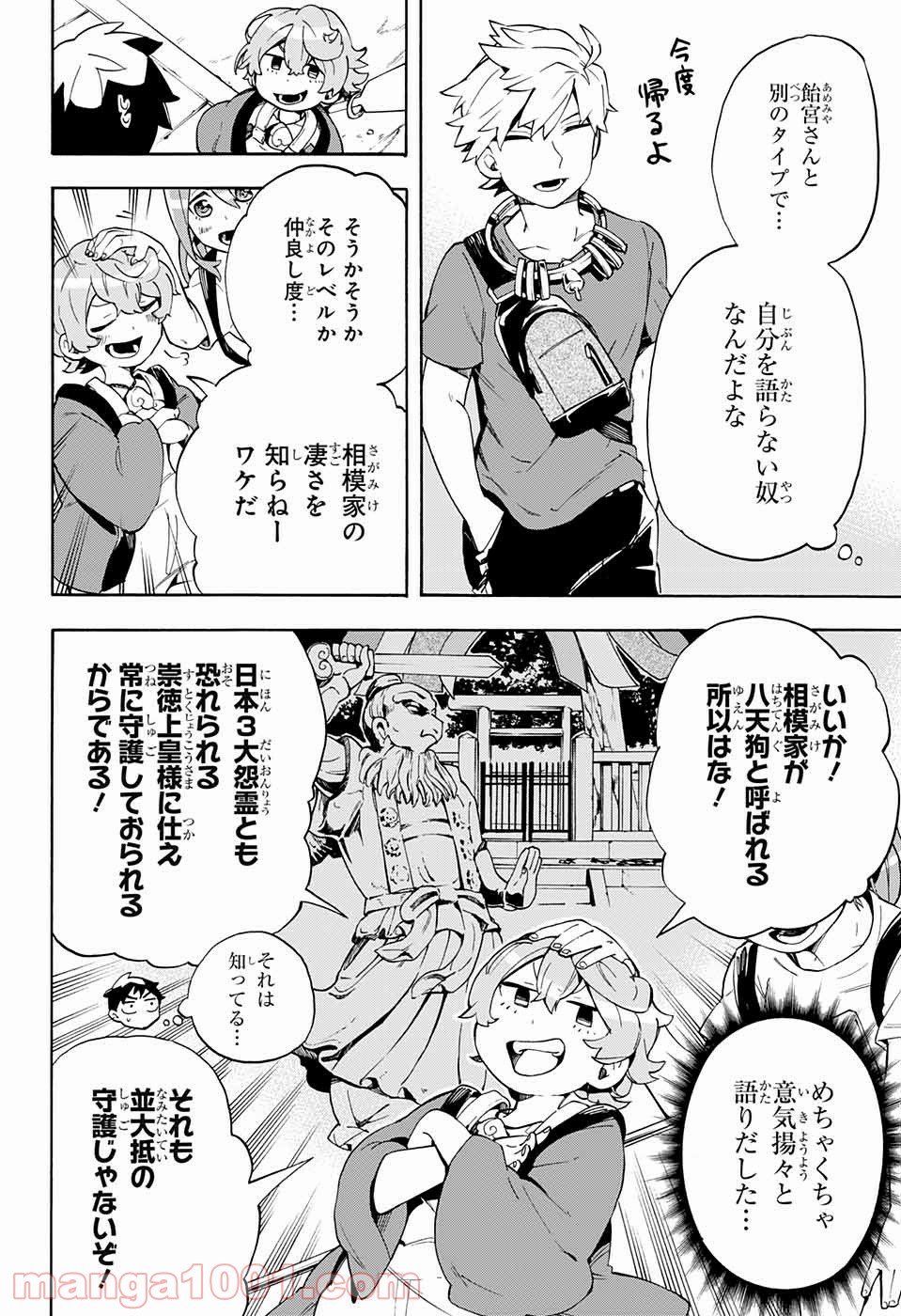 こじらせ百鬼ドマイナー - 第18話 - Page 4