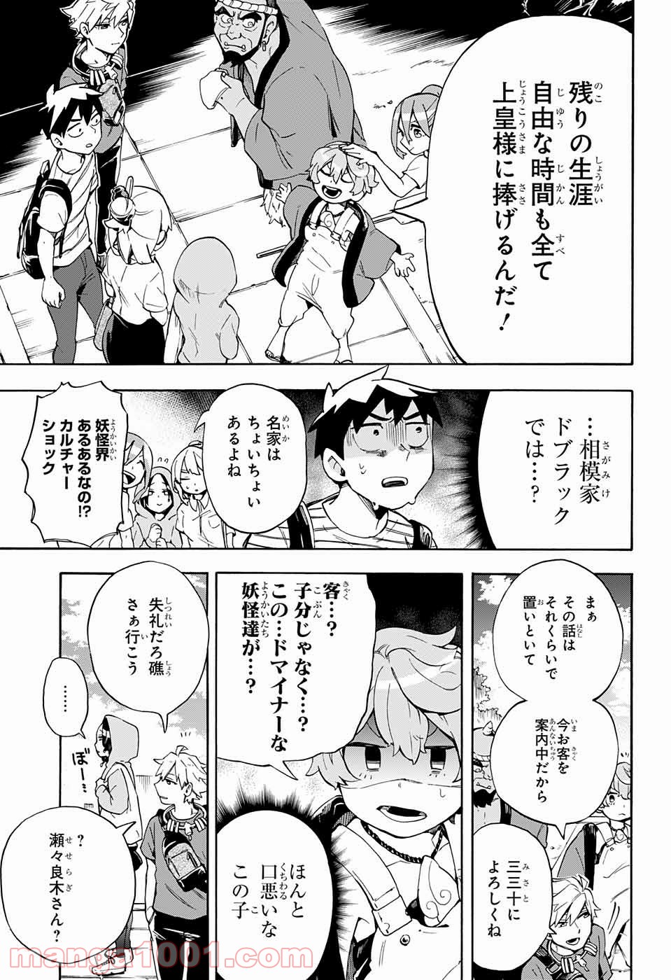 こじらせ百鬼ドマイナー - 第18話 - Page 5