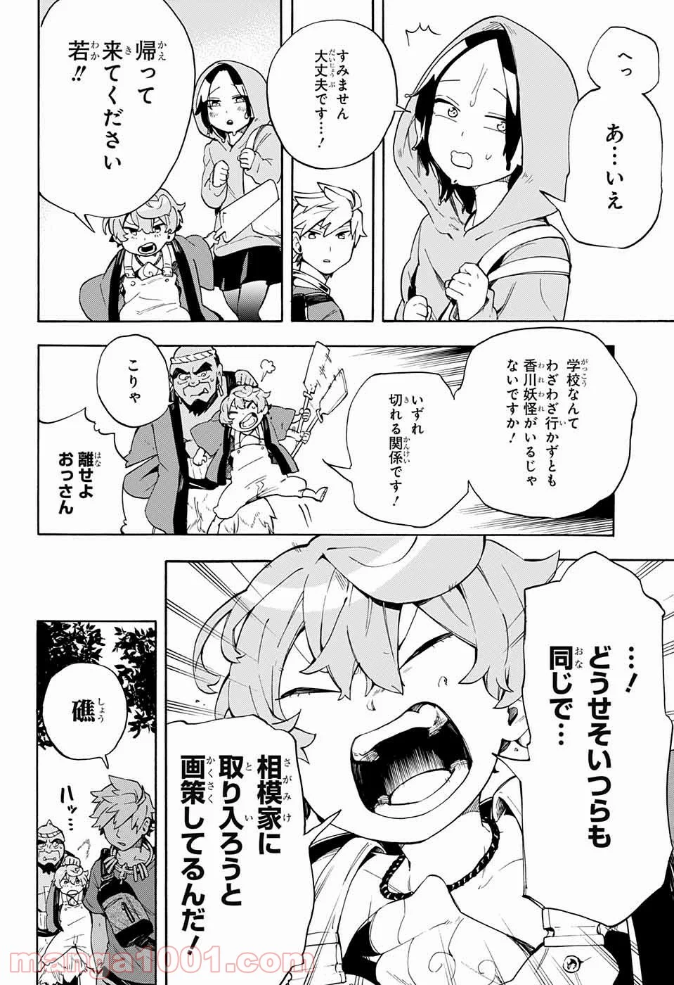 こじらせ百鬼ドマイナー - 第18話 - Page 6