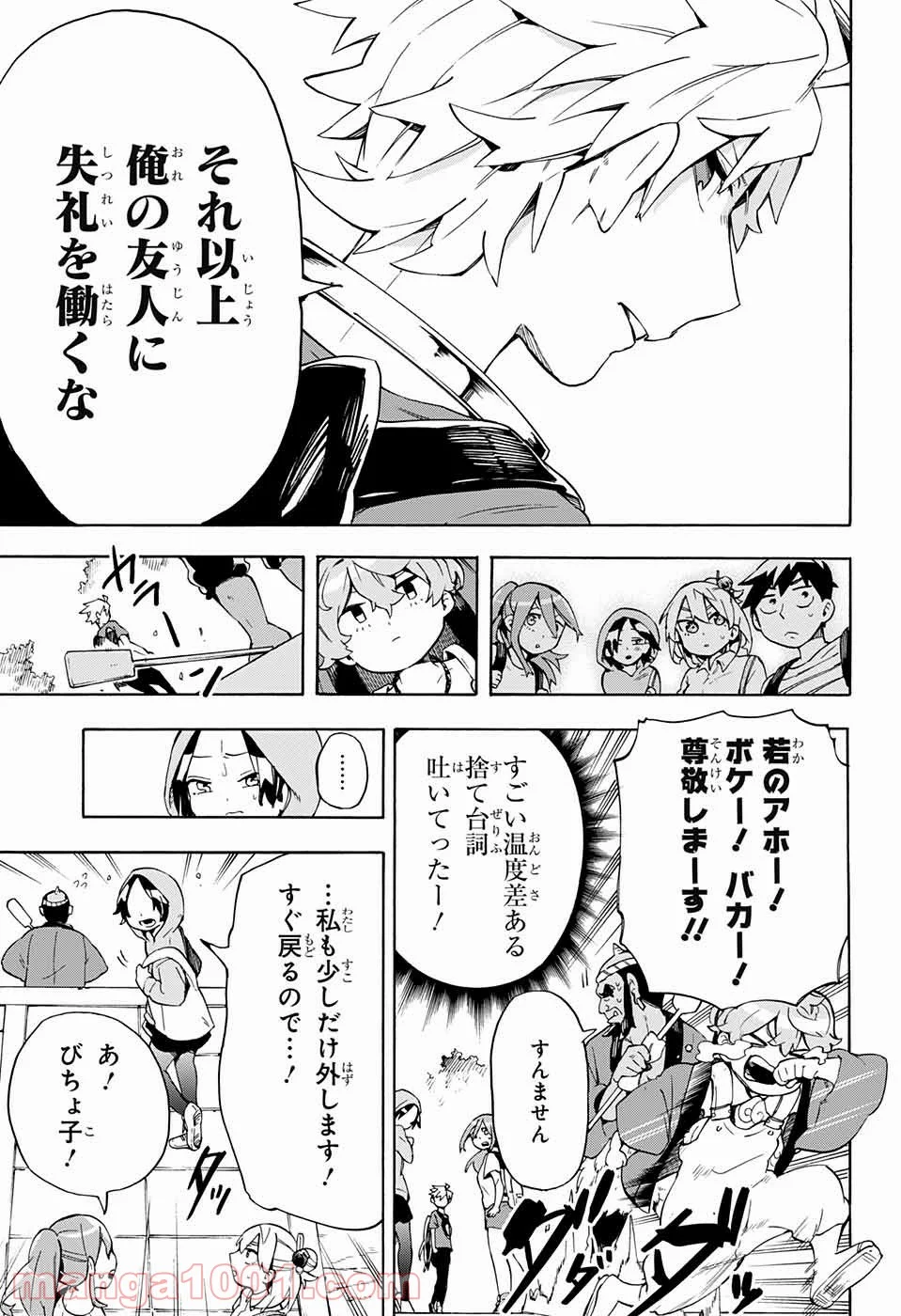 こじらせ百鬼ドマイナー - 第18話 - Page 7