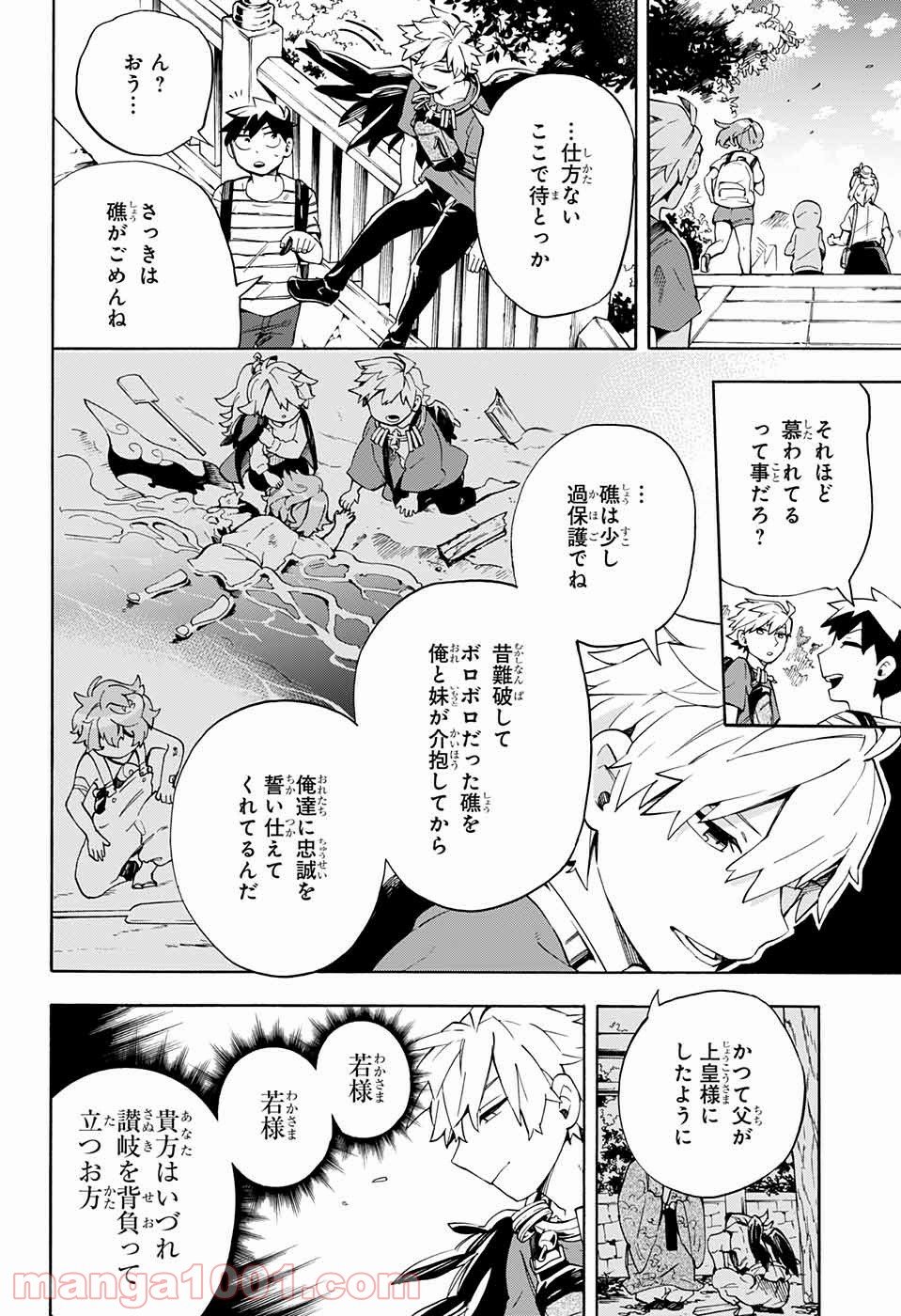 こじらせ百鬼ドマイナー - 第18話 - Page 8