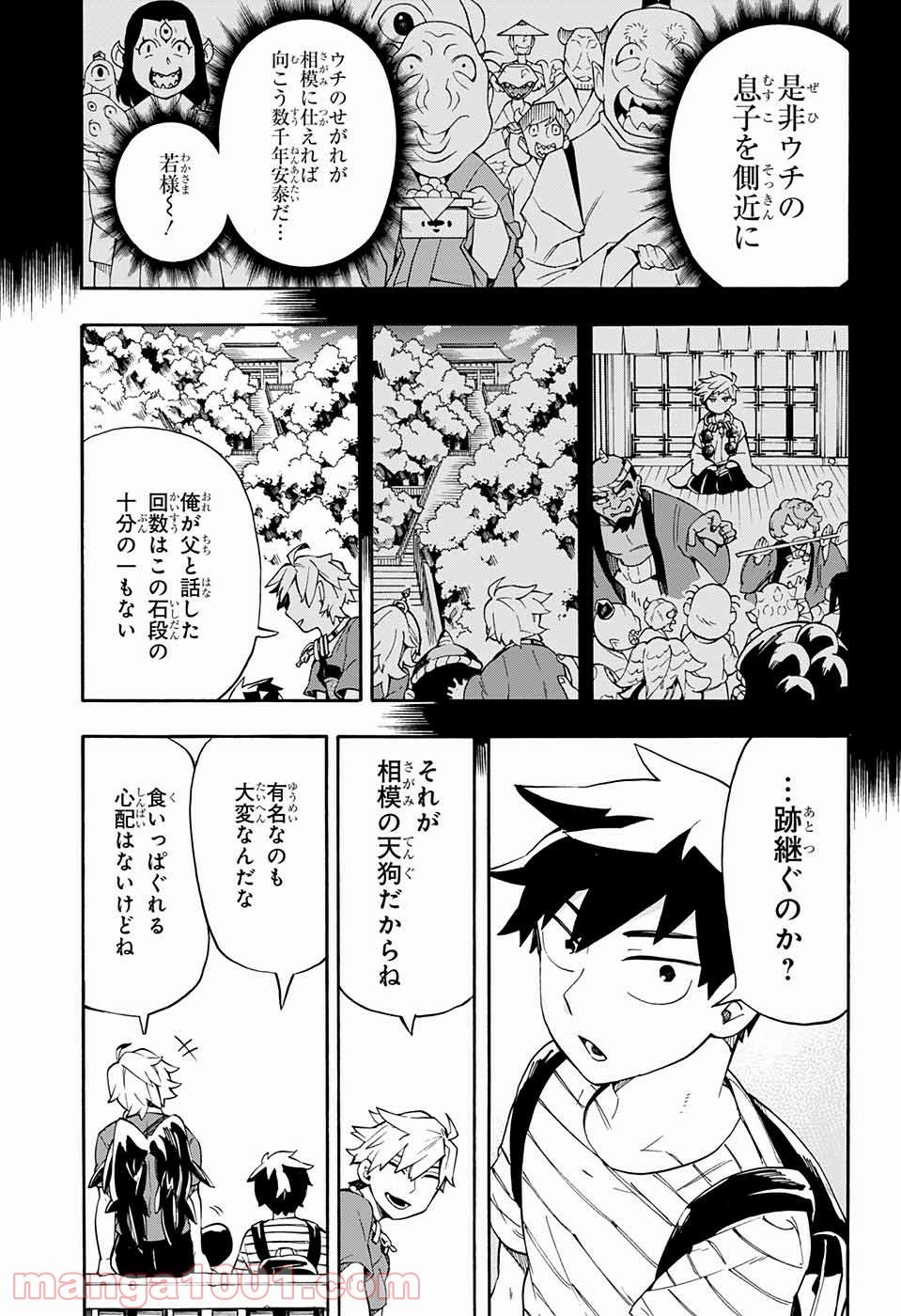 こじらせ百鬼ドマイナー - 第18話 - Page 9