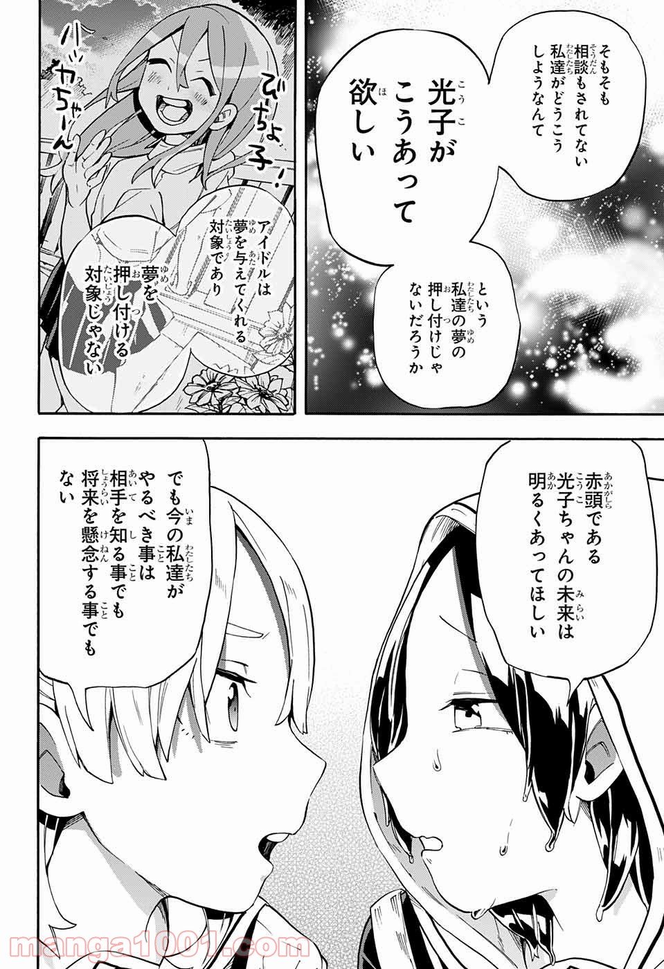 こじらせ百鬼ドマイナー - 第20話 - Page 12