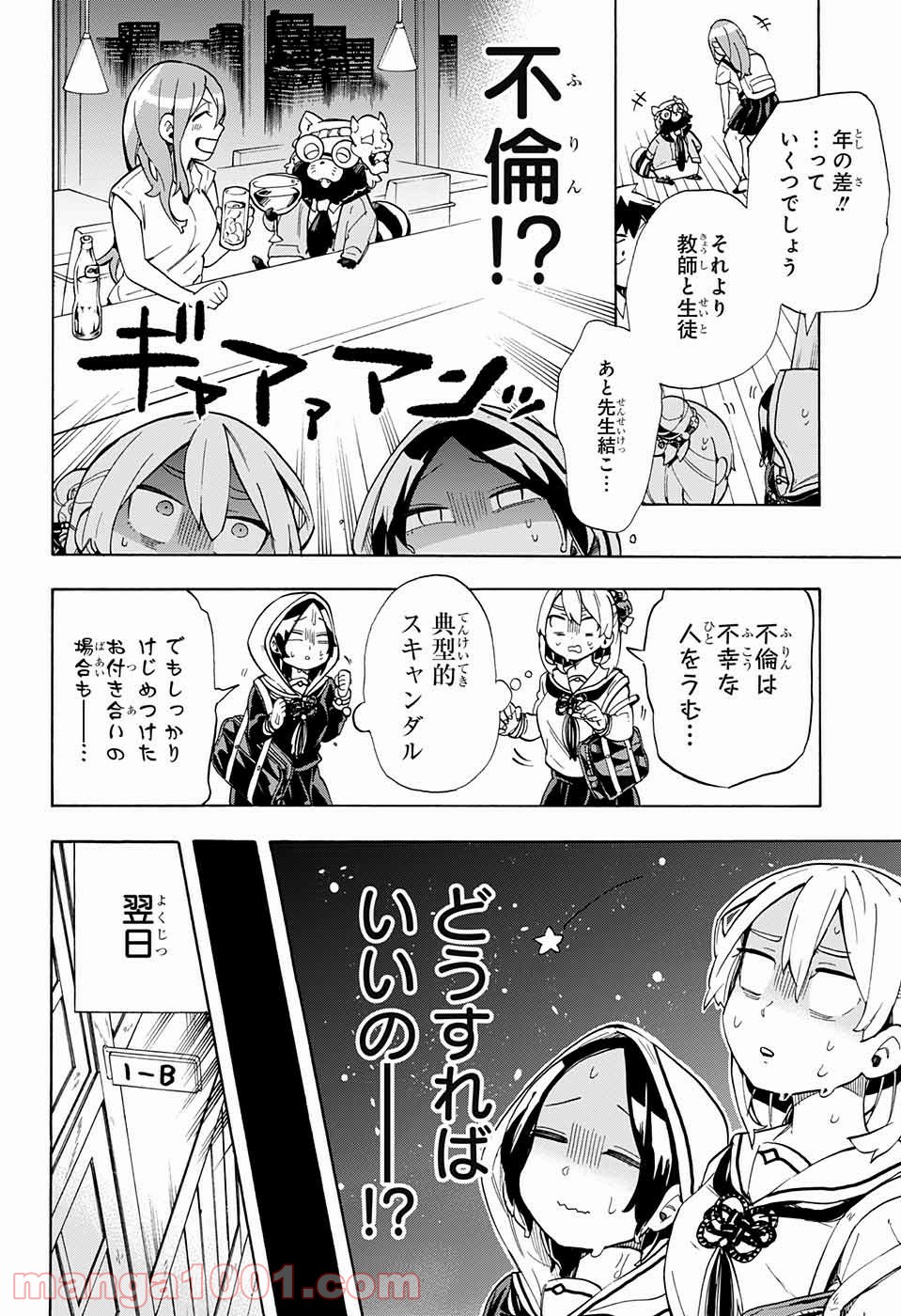 こじらせ百鬼ドマイナー - 第20話 - Page 14