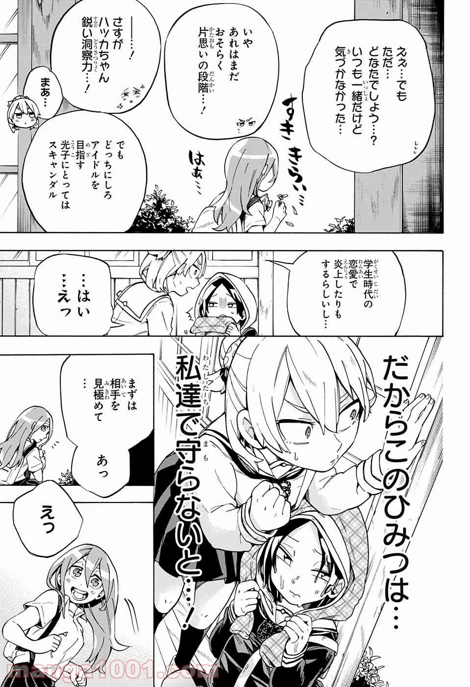 こじらせ百鬼ドマイナー - 第20話 - Page 5