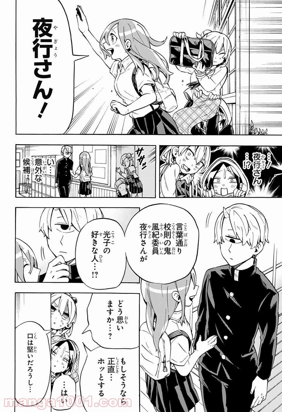 こじらせ百鬼ドマイナー - 第20話 - Page 6