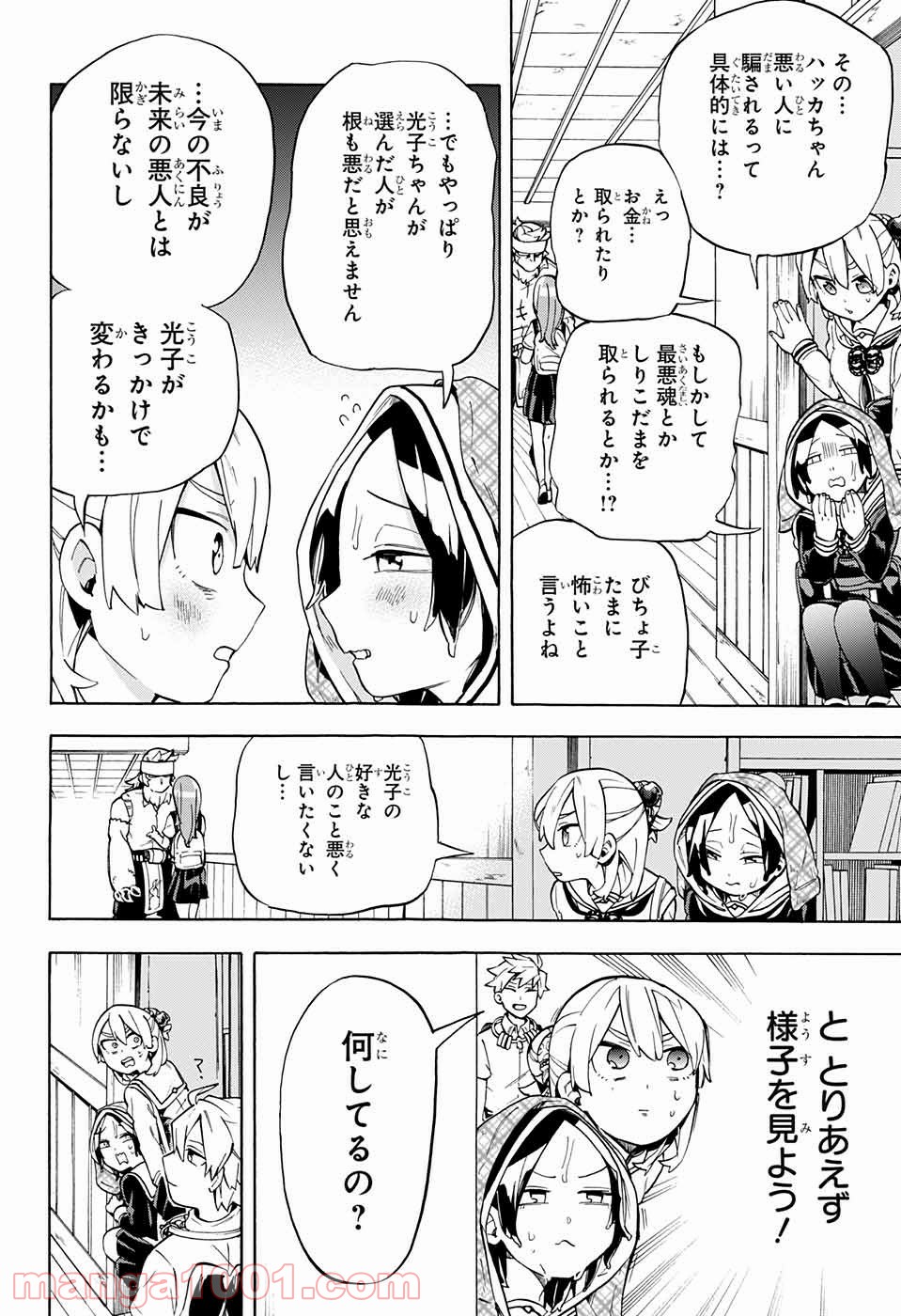 こじらせ百鬼ドマイナー - 第20話 - Page 8