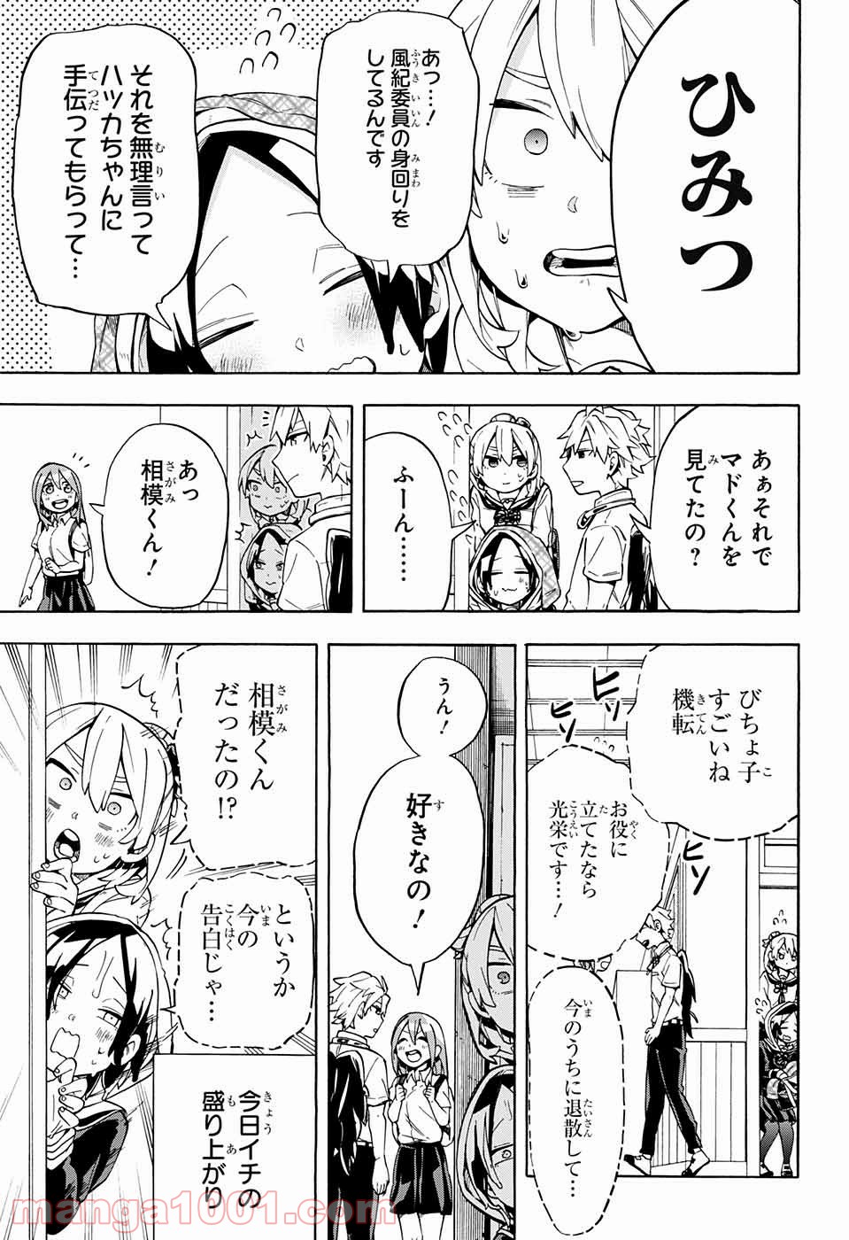 こじらせ百鬼ドマイナー - 第20話 - Page 9