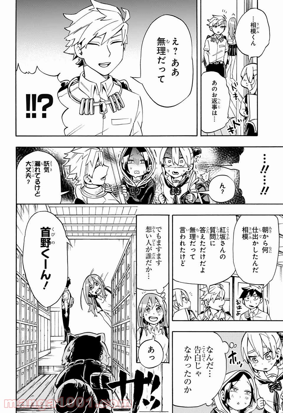 こじらせ百鬼ドマイナー - 第20話 - Page 10