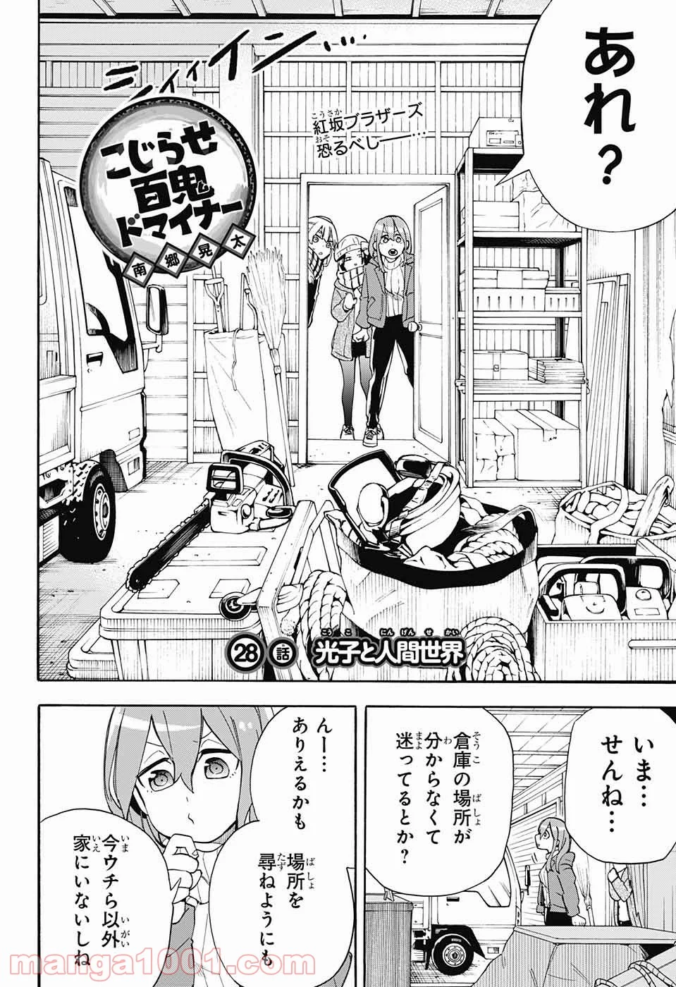 こじらせ百鬼ドマイナー - 第28話 - Page 2