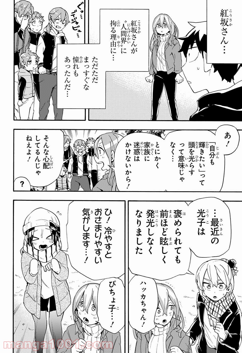 こじらせ百鬼ドマイナー - 第28話 - Page 16