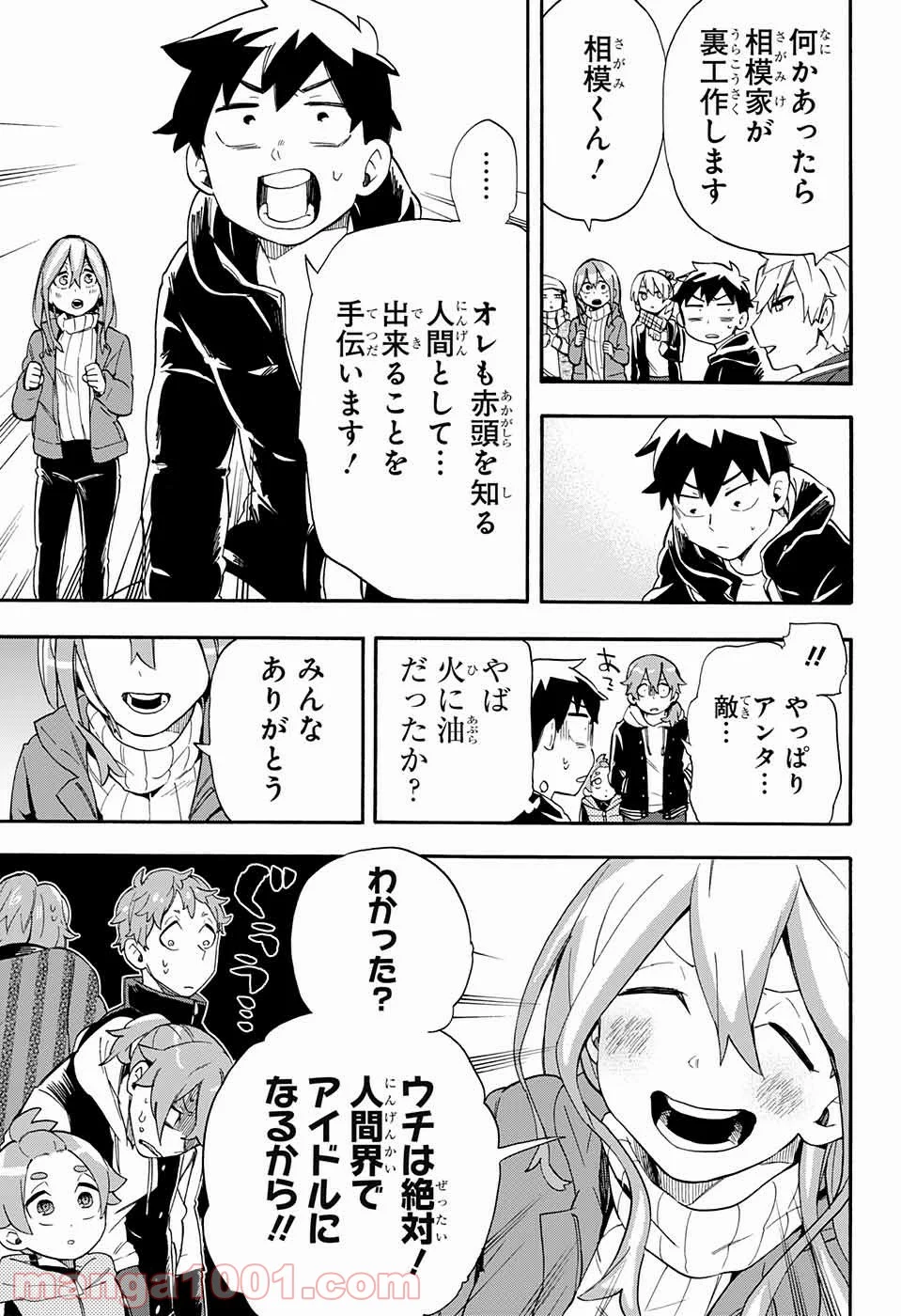 こじらせ百鬼ドマイナー - 第28話 - Page 17