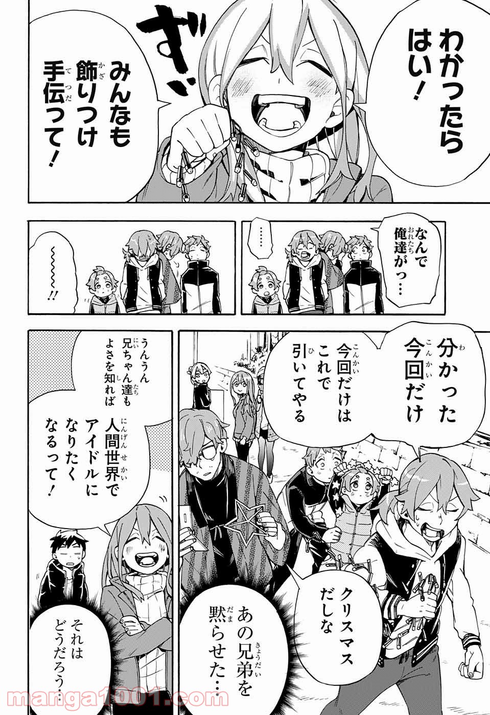 こじらせ百鬼ドマイナー - 第28話 - Page 18