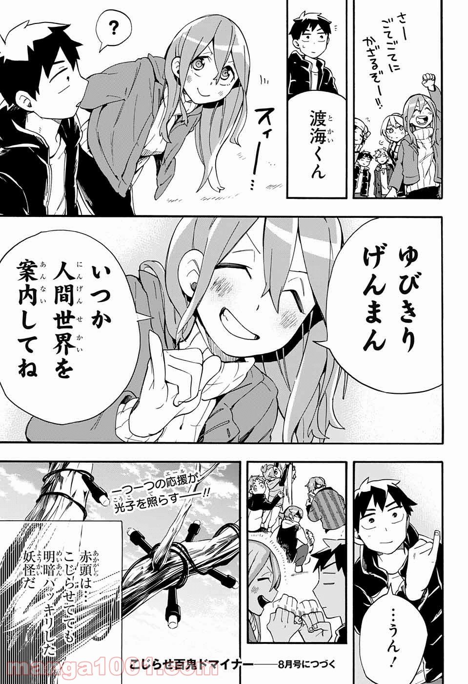 こじらせ百鬼ドマイナー - 第28話 - Page 19