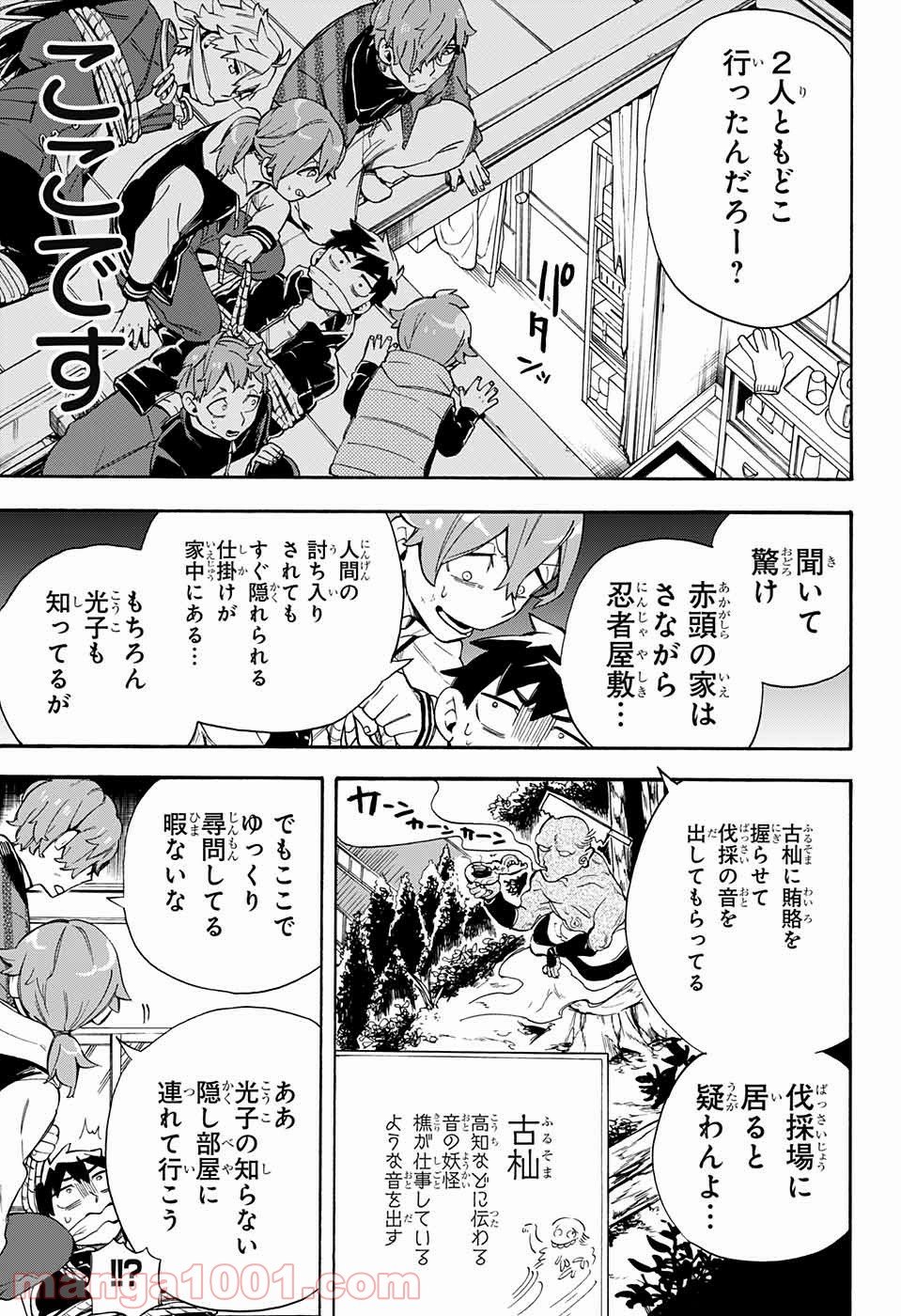 こじらせ百鬼ドマイナー - 第28話 - Page 3