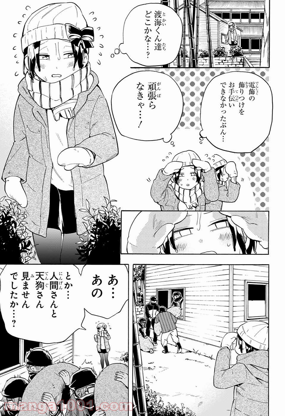 こじらせ百鬼ドマイナー - 第28話 - Page 5