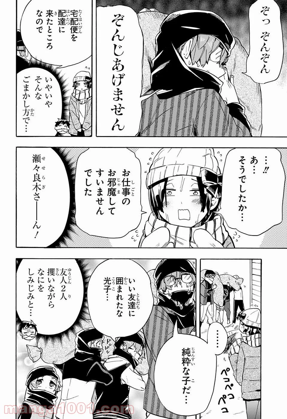 こじらせ百鬼ドマイナー - 第28話 - Page 6